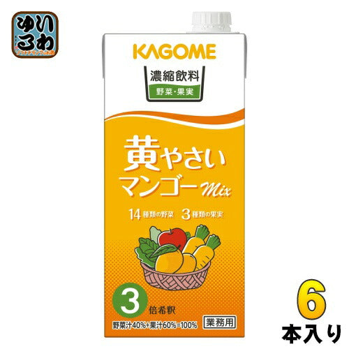 カゴメ 濃縮飲料 黄やさい・マンゴーミックス 3倍希釈 1L 紙パック 6本入 野菜ジュース 業務用
