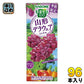 カゴメ 野菜生活100 山形デラウェアミックス 195ml 紙パック 96本 (24本入×4 まとめ買い) 野菜ジュース 季節限定