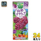 カゴメ 野菜生活100 山形デラウェアミックス 195ml 紙パック 24本入 野菜ジュース 季節限定