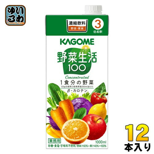 カゴメ 野菜生活100 3倍希釈 1L 紙パック 12本 (6本入×2 まとめ買い) 野菜ジュース 業務用