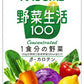 カゴメ 野菜生活100 3倍希釈 1L 紙パック 6本入 野菜ジュース 業務用
