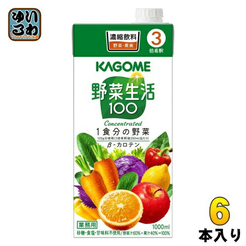 カゴメ 野菜生活100 3倍希釈 1L 紙パック 6本入 野菜ジュース 業務用