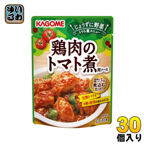 カゴメ 鶏肉のトマト煮用ソース 230g パウチ 30個入