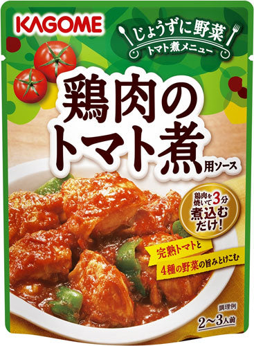 カゴメ 鶏肉のトマト煮用ソース 230g パウチ 30個入