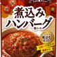 カゴメ 煮込みハンバーグ用ソース 250g パウチ 30個入 〔ハンバーグソース　完熟トマト　レトルト食品　完熟トマト仕立ての濃厚ソース〕