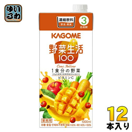 カゴメ 野菜生活100 イエロー 3倍希釈 1L 紙パック 12本 (6本入×2 まとめ買い) 野菜ジュース 業務用