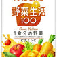 カゴメ 野菜生活100 イエロー 3倍希釈 1L 紙パック 12本 (6本入×2 まとめ買い) 野菜ジュース 業務用