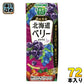 カゴメ 野菜生活100 濃厚果実 北海道ベリーミックス 195ml 紙パック 72本 (24本入×3 まとめ買い) 野菜ジュース 季節限定