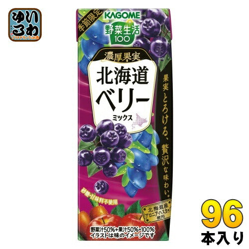 カゴメ 野菜生活100 濃厚果実 北海道ベリーミックス 195ml 紙パック 96本 (24本入×4 まとめ買い) 野菜ジュース 季節限定