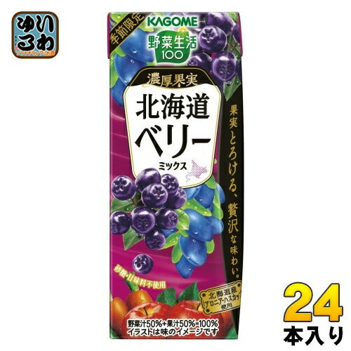 カゴメ 野菜生活100 濃厚果実 北海道ベリーミックス 195ml 紙パック 24本入 野菜ジュース 季節限定