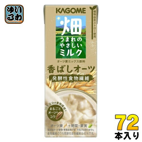 カゴメ 畑うまれのやさしいミルク 香ばしオーツ 200ml 紙パック 72本 (24本入×3 まとめ買い) オーツミルク 麦