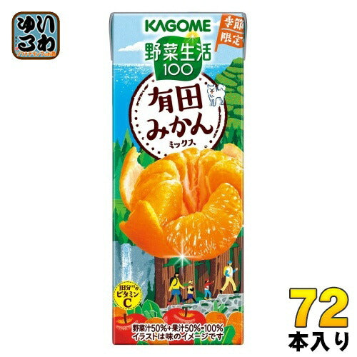 カゴメ 野菜生活100 有田みかんミックス 195ml 紙パック 72本 (24本入×3 まとめ買い) 野菜ジュース 季節限定 みかんジュース ありだみかん 和歌山