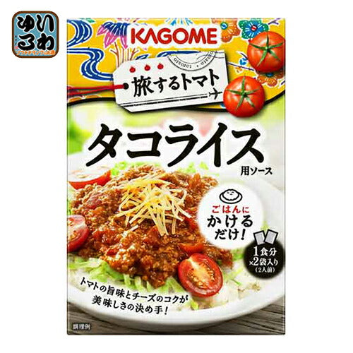 カゴメ 旅するトマト タコライス用ソース 2人前 40個入 〔タコライス トマトソース 調味料 旅するトマト〕