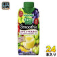 カゴメ 野菜生活100 スムージー シャインマスカット&カベルネMix 330ml 紙パック 24本 (12本入×2 まとめ買い) 野菜ジュース