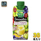 カゴメ 野菜生活100 スムージー シャインマスカット&カベルネMix 330ml 紙パック 36本 (12本入×3 まとめ買い) 野菜ジュース