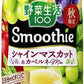 カゴメ 野菜生活100 スムージー シャインマスカット&カベルネMix 330ml 紙パック 36本 (12本入×3 まとめ買い) 野菜ジュース