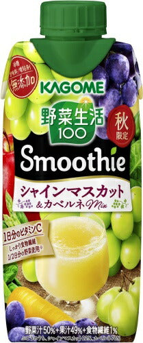 カゴメ 野菜生活100 スムージー シャインマスカット&カベルネMix 330ml 紙パック 48本 (12本入×4 まとめ買い) 野菜ジュース