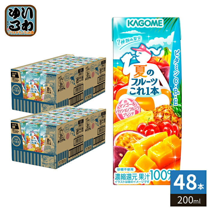 カゴメ 夏のフルーツこれ1本 マンゴー&パッションフルーツブレンド 200ml 紙パック 48本 (24本入×2 まとめ買い) 期間限定 季節限定 これ1本 フルーツジュース コレイチ 果汁100％