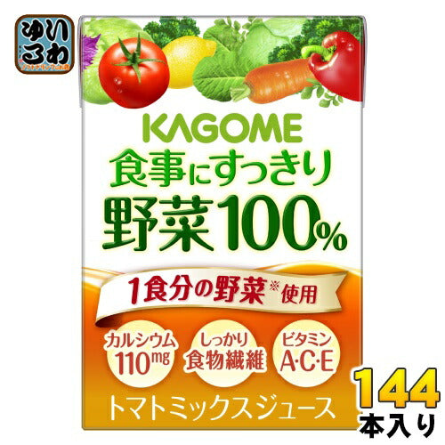 カゴメ 食事にすっきり 野菜100% 100ml 紙パック 144本 (36本入×4 まとめ買い) 野菜ジュース