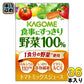 カゴメ 食事にすっきり 野菜100% 100ml 紙パック 36本入 野菜ジュース