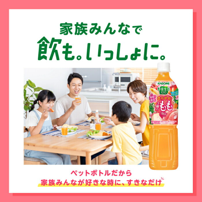 カゴメ 野菜生活100 まろやか3種のももミックス 720ml ペットボトル 30本 (15本入×2 まとめ買い) 野菜ジュース 季節限定 フルーツミックス