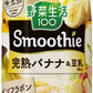 カゴメ 野菜生活100 スムージー 完熟バナナ&豆乳Mix 330ml 紙パック 36本 (12本入×3 まとめ買い) 野菜ジュース