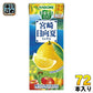 カゴメ 野菜生活100 宮崎日向夏ミックス 195ml 紙パック 72本 (24本入×3 まとめ買い) 野菜ジュース 季節限定 砂糖不使用 日向夏 宮崎県産 ビタミンC