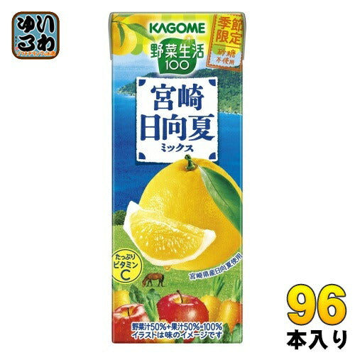 カゴメ 野菜生活100 宮崎日向夏ミックス 195ml 紙パック 96本 (24本入×4 まとめ買い) 野菜ジュース 季節限定 砂糖不使用 日向夏 宮崎県産 ビタミンC