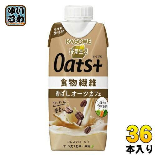 カゴメ 野菜生活 Oats+ オーツプラス 香ばしオーツカフェ 330ml 紙パック 36本 (12本入×3 まとめ買い) 野菜ジュース