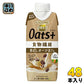 カゴメ 野菜生活 Oats+ オーツプラス 香ばしオーツカフェ 330ml 紙パック 48本 (12本入×4 まとめ買い) 野菜ジュース