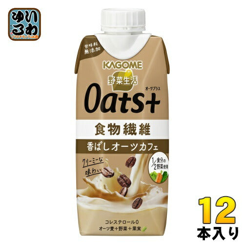カゴメ 野菜生活 Oats+ オーツプラス 香ばしオーツカフェ 330ml 紙パック 12本入 （野菜ジュース）