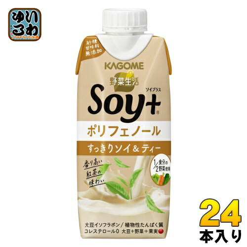カゴメ 野菜生活 Soy+ ソイプラス すっきりソイ&ティー 330ml 紙パック 24本 (12本入×2 まとめ買い) 野菜ジュース