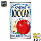 カゴメ 100CAN アップル 160g 缶 30本入 〔リンゴジュース アップルジュース〕