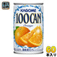カゴメ 100CAN オレンジ 160g 缶 60本 (30本入×2 まとめ買い) オレンジジュース オレンジ果汁100%