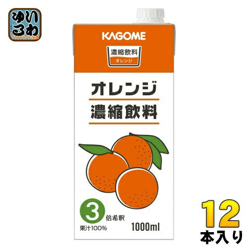 カゴメ オレンジ濃縮飲料 (3倍希釈) 1L 紙パック 12本 (6本入×2 まとめ買い) 果汁飲料 果汁100% 濃縮飲料