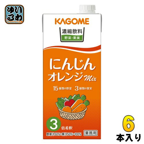 カゴメ 濃縮飲料 にんじん・オレンジミックス 3倍希釈 1L 紙パック 6本入 野菜ジュース 業務用