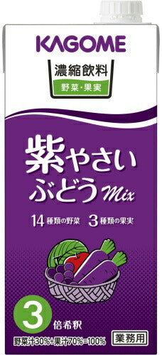 カゴメ 濃縮飲料 紫やさい・ぶどうミックス 3倍希釈 1L 紙パック 6本入 野菜ジュース 業務用
