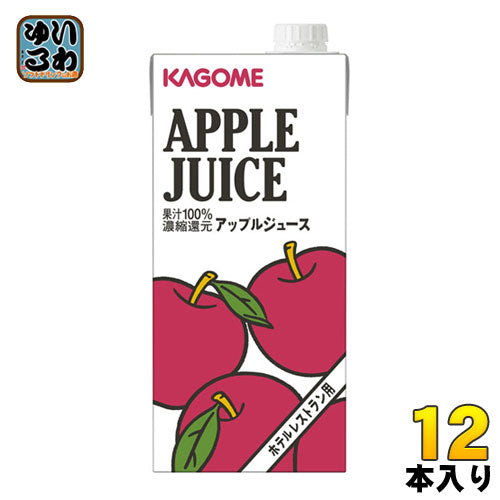 カゴメ アップルジュース ホテルレストラン用 1L 紙パック 12本 (6本入×2 まとめ買い) 〔果汁飲料〕