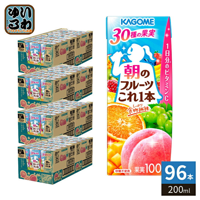 カゴメ 朝のフルーツこれ一本 200ml 紙パック 96本 (24本入×4 まとめ買い) これ1本 フルーツジュース 果汁飲料 砂糖不使用