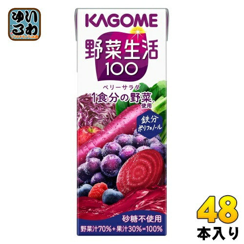 カゴメ 野菜生活100 ベリーサラダ 200ml 紙パック 48本 (24本入×2 まとめ買い) 野菜ジュース 1食分の野菜使用 砂糖不使用