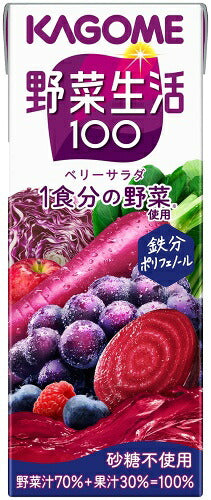 カゴメ 野菜生活100 ベリーサラダ 200ml 紙パック 96本 (24本入×4 まとめ買い) 野菜ジュース 1食分の野菜使用 砂糖不使用