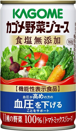 カゴメ 野菜ジュース 食塩無添加 160g 缶 60本 (30本入×2 まとめ買い) 野菜ジュース 機能性表示食品
