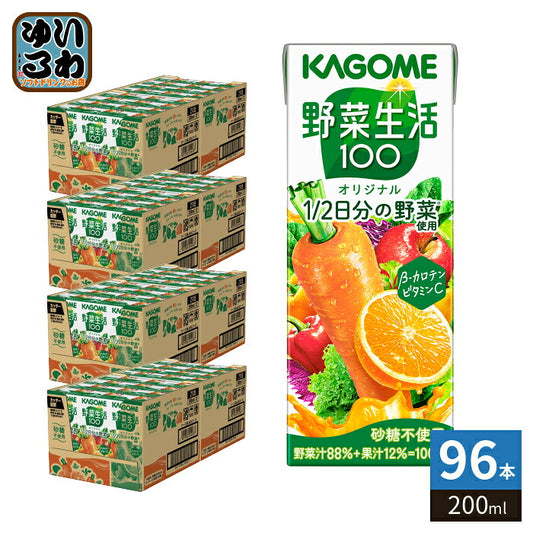 カゴメ 野菜生活100 オリジナル 200ml 紙パック 96本 (24本入×4 まとめ買い) 野菜ジュース 1食分の野菜使用 砂糖不使用