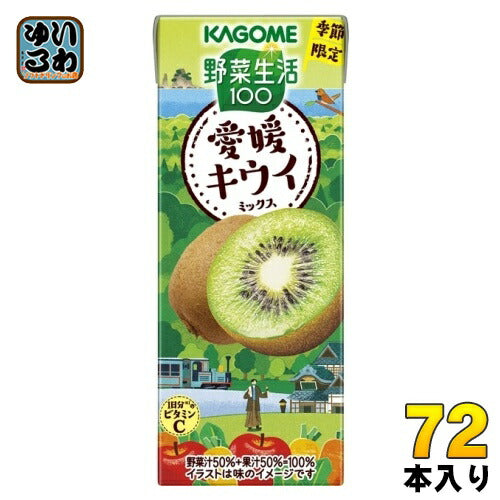 カゴメ 野菜生活100 愛媛キウイミックス 195ml 紙パック 72本 (24本入×3 まとめ買い) 野菜ジュース 季節限定 ビタミンC