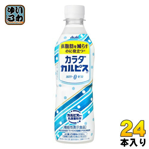 アサヒ カルピス カラダカルピス430 430ml ペットボトル 24本入 〔体脂肪を減らす 機能性表示食品〕