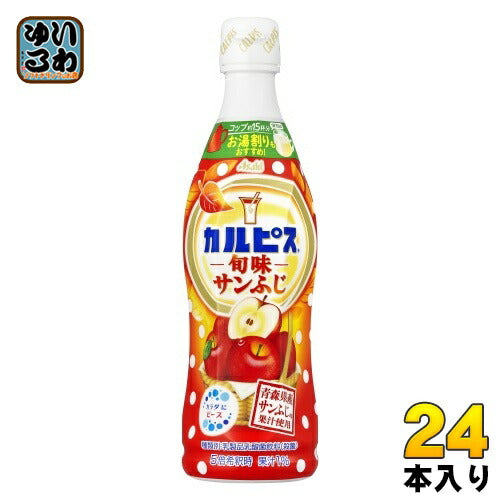 アサヒ カルピス 旬味 サンふじ 5倍希釈用 470mlピースボトル 24本 (12本入×2 まとめ買い) 乳酸菌飲料 希釈用