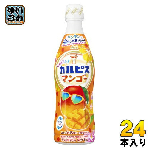 アサヒ カルピス トロピカルマンゴー 5倍希釈用 470ml プラスチックボトル 24本 (12本入×2 まとめ買い) 乳酸菌飲料 乳酸菌 乳性飲料 希釈