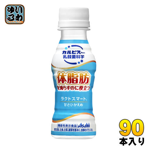 アサヒ ラクトスマート 100ml ペットボトル 90本 (30本入×3 まとめ買い) カルピス 体脂肪 機能性表示食品 常温保存可能