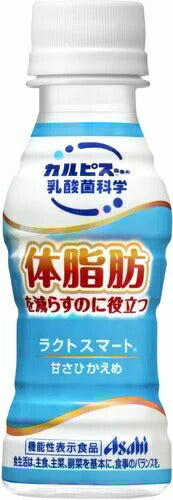 アサヒ ラクトスマート 100ml ペットボトル 120本 (30本入×4 まとめ買い) カルピス 体脂肪 機能性表示食品 常温保存可能
