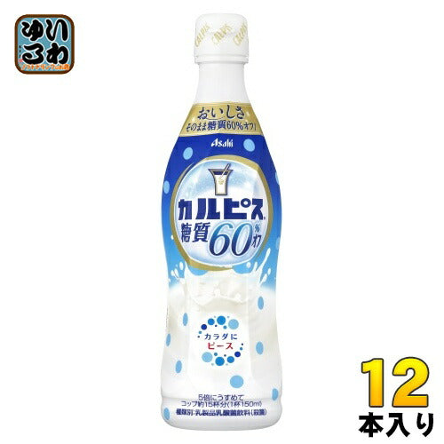 アサヒ カルピス 糖質60％オフ 5倍希釈用 470ml プラスチックボトル 12本入 乳酸菌飲料 乳酸菌 乳性飲料 希釈